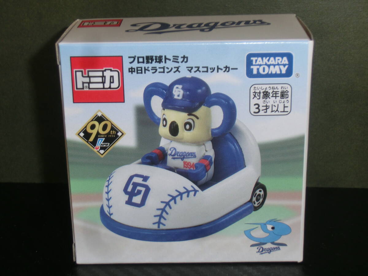 プロ野球トミカ 中日ドラゴンズ マスコットカー(キャラクター プロ野球トミカ 中日ドラゴンズ マスコットカー(キャラクター