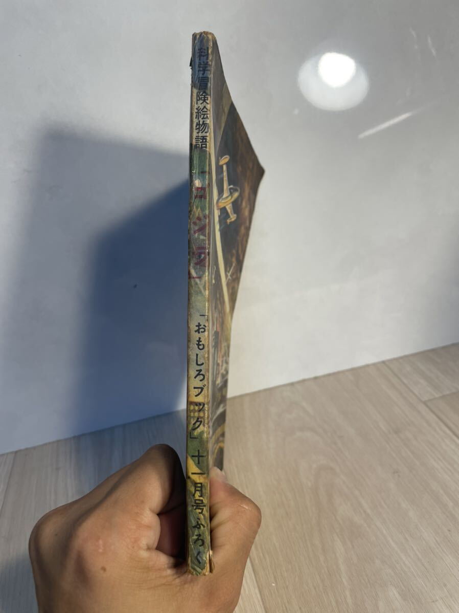 ゴジラ 科学冒険絵物語 中古 Yahoo!オークション - ゴジラ 科学冒険絵物語 おもしろブック