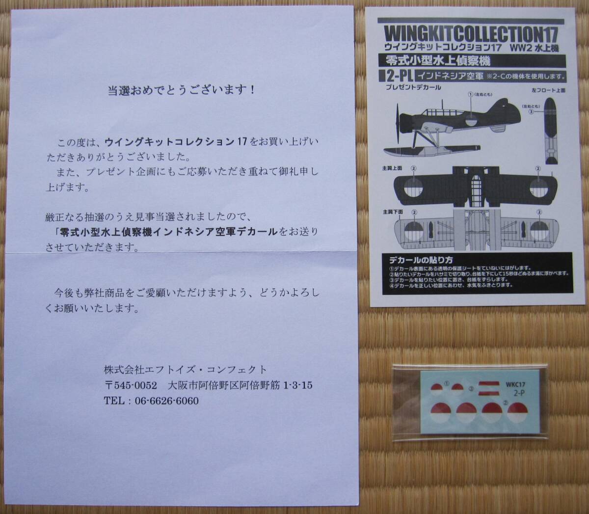 美品 当選デカール付属 小箱未開封品 ウイングキットコレクション17 晴嵐 零式艦上戦闘機 アラド 特殊攻撃機 水上機 ジオラマ エフトイズ