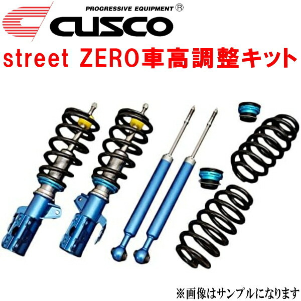 CUSCO street ZERO車高調整キット前後セット アッパーマウントなし L880Kコペン JB-DET CUSCO street ZERO車高調整キット前後セット アッパーマウントなし L880Kコペン JB-DET