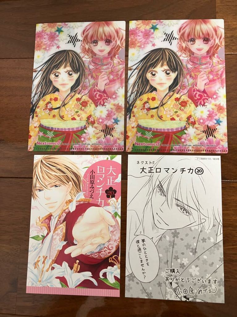 半額以下で買えるクーポン特集 大正ロマンチカ 全22巻＋番外編 全巻セット 小田原みづえ 計23冊 その他