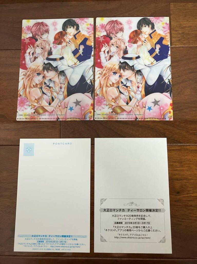 レビュー高評価の商品!の商品をすべて 大正ロマンチカ 全22巻＋番外編 計23冊 小田原みづえ 全巻セット その他