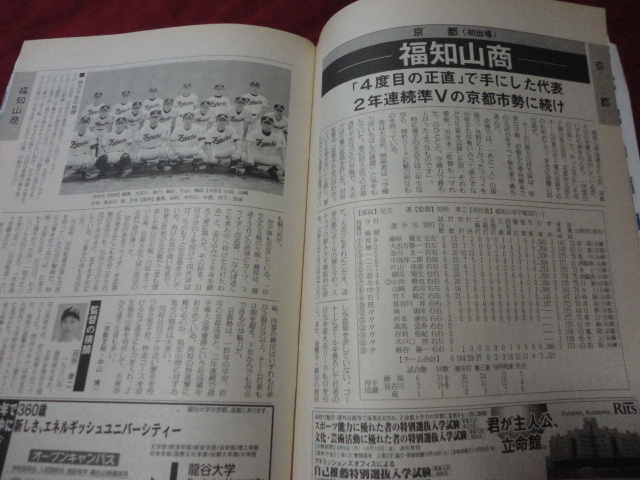  Weekly Asahi increase . no. 81 times all country high school baseball player right Koshien convention number player name .( Heisei era 11 year )