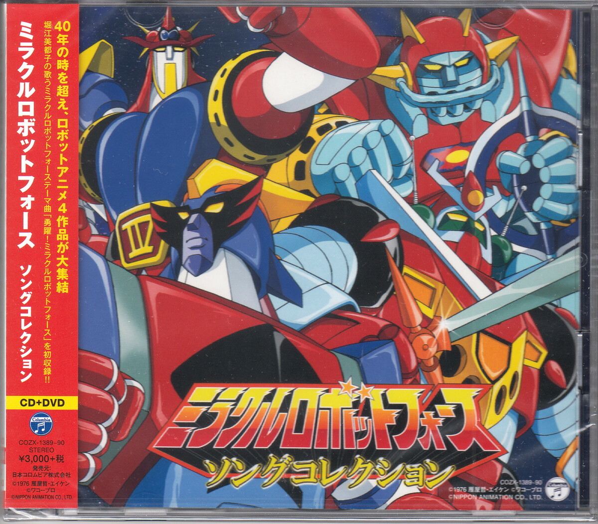 ★ミラクルロボットフォース ソングコレクション (DVD付) [未開封品] / 子門真人,ささきいさお,水木一郎,堀江美都子,ヒデ夕樹