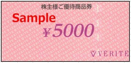 06-01 ベリテ VERITE 株主優待券 優待商品券5000円 1枚E(その他)｜売買されたオークション情報、yahooの商品情報をアーカイブ公開  - オークファン チケット、金券、宿泊予約