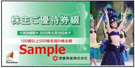 ◆06-01◆常磐興産 株主優待券(ハワイアンズ施設入場券6枚綴り) 1冊A◆