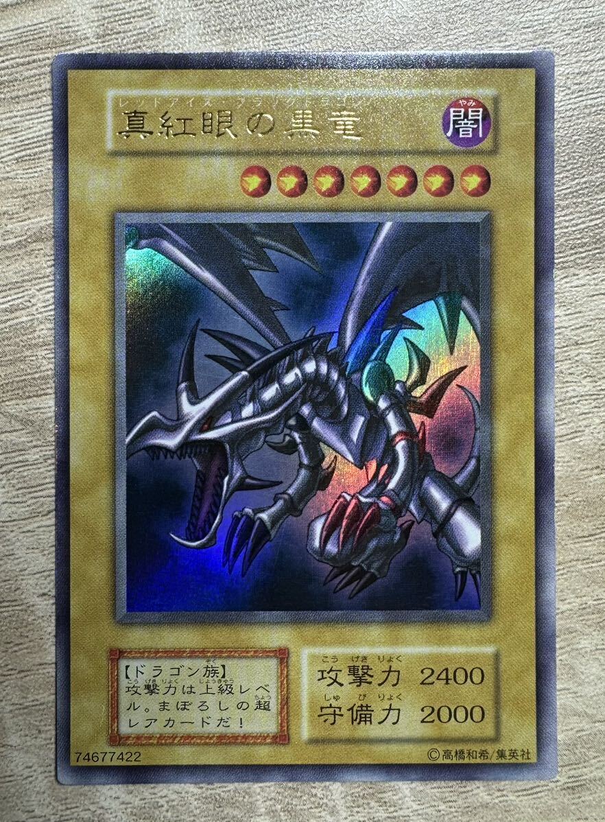 コナミ 遊戯王 デュエルモンスターズ 真紅眼の黒竜 レッドアイズ コナミ 遊戯王 デュエルモンスターズ 真紅眼の黒竜 レッドアイズ