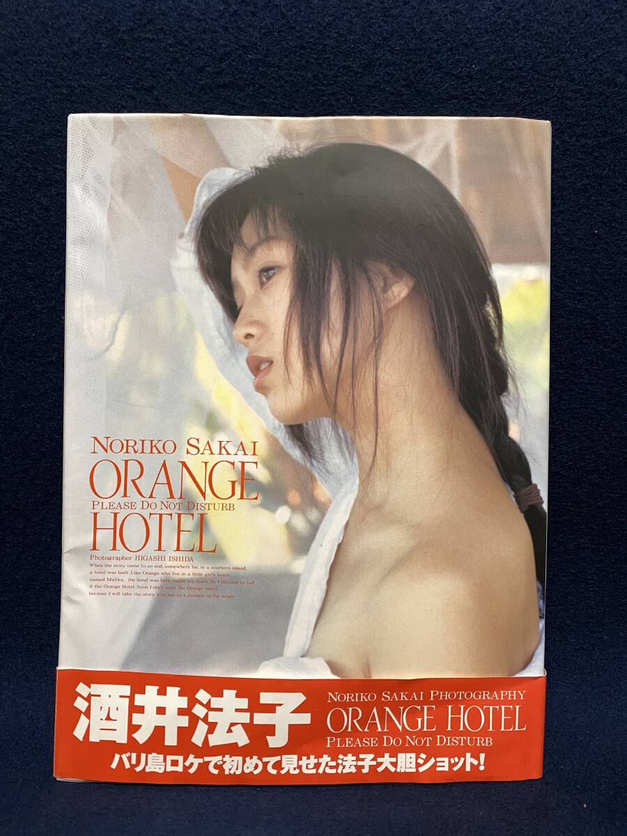 酒井法子 さん 写真集 古本 表紙 帯有り 1994年11月25 初版本 ORANGE HOTEL 古本 古書 Noriko Sakai 撮影 石田東 歌手 のりピー 下着 珍品