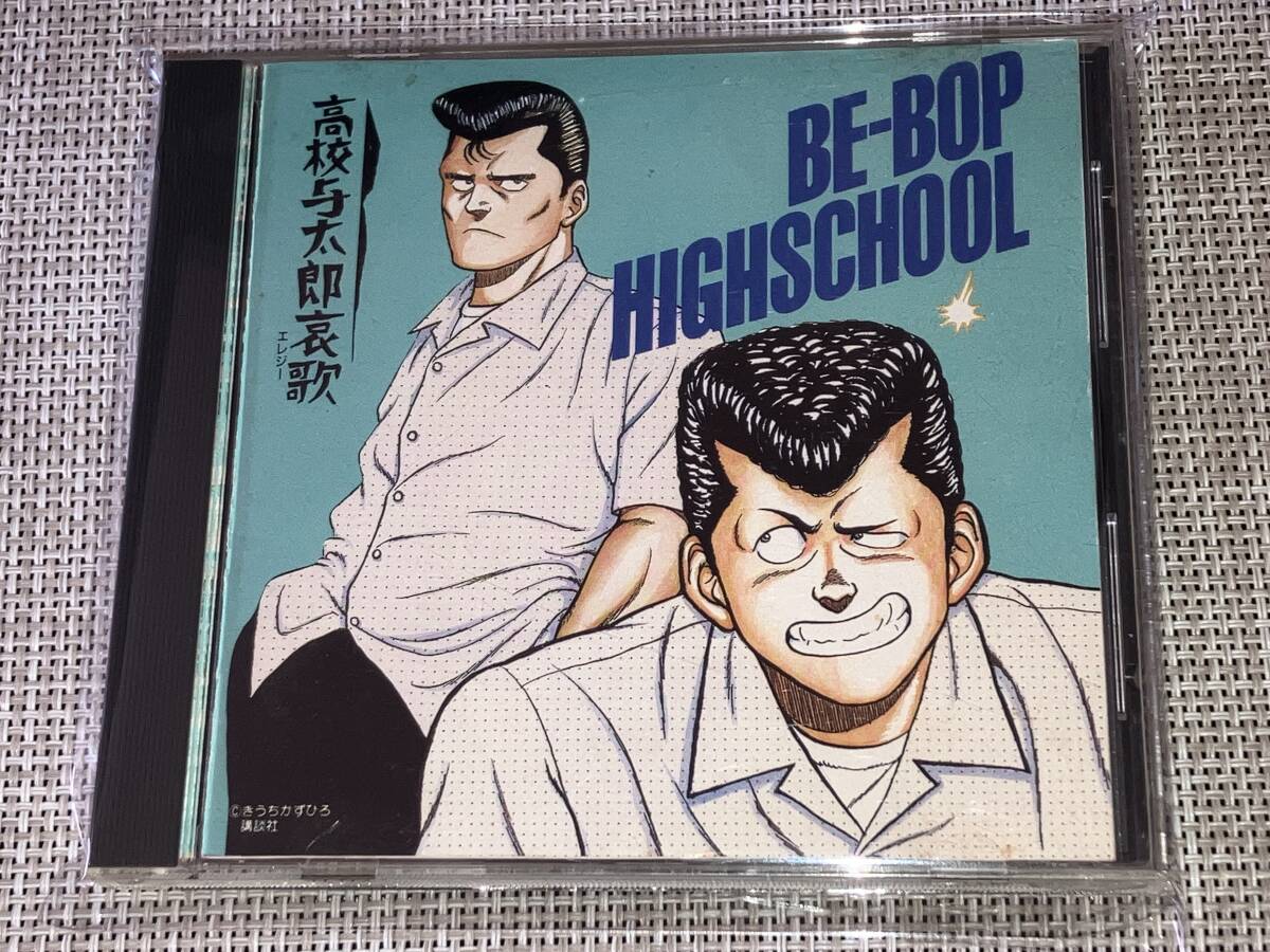 即決 BE-BOP-HIGHSCHOOL ビーバップハイスクール コンビニ版 全 即決 BE-BOP-HIGHSCHOOL ビーバップハイスクール コンビニ版 全