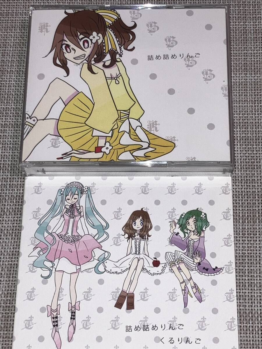 送料込み くるりんご / 詰め詰めりんご 4CD 即決|Yahoo!フリマ 送料込み くるりんご / 詰め詰めりんご 4CD 即決|Yahoo!フリマ