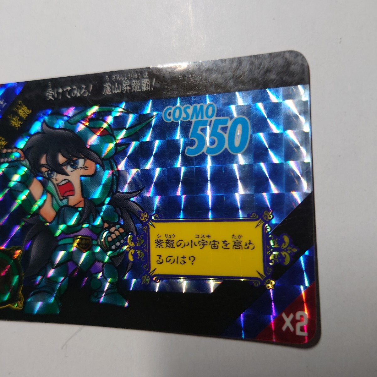 状態良 聖闘士星矢 カードダス セイントパラダイス No.3 キラカード ドラゴン紫龍 バンダイ 1991年 当時物 Knights of the Zodiac ACT.1