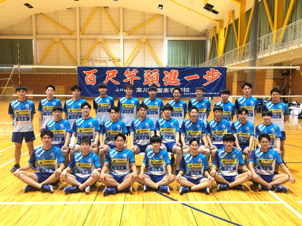 選手支給】2022-23 強豪 高川学園高校 男子 バレーボール部 選手支給】2022-23 強豪 高川学園高校 男子 バレーボール部