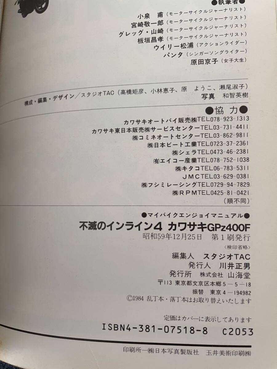 GPz400F 不滅のインライン4(車種別解説書)|売買された GPz400F 不滅のインライン4(車種別解説書)|売買された