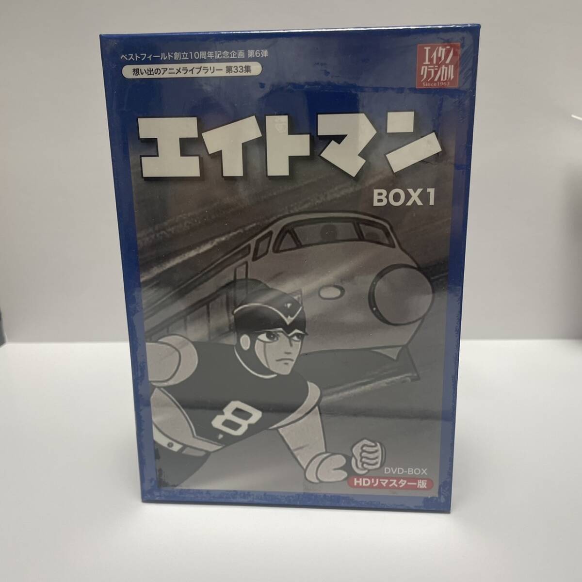 未開封 エイトマン HDリマスター DVD-BOX BOX1 想い出のアニメ 未開封 エイトマン HDリマスター DVD-BOX BOX1 想い出のアニメ
