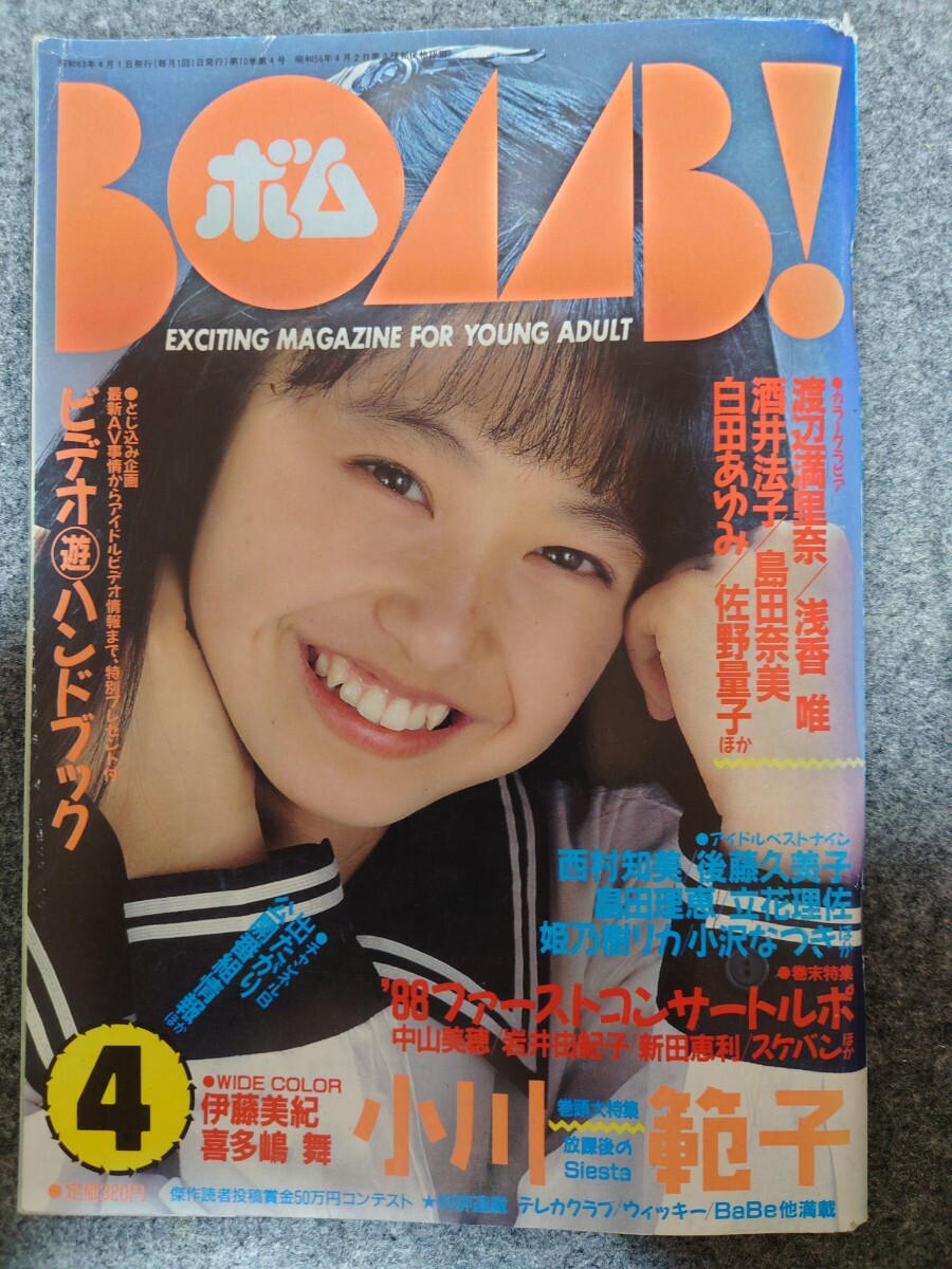 BOMB ボム1988年4月小川範子(BOMB!)|売買されたオークション BOMB ボム1988年4月小川範子(BOMB!)|売買されたオークション