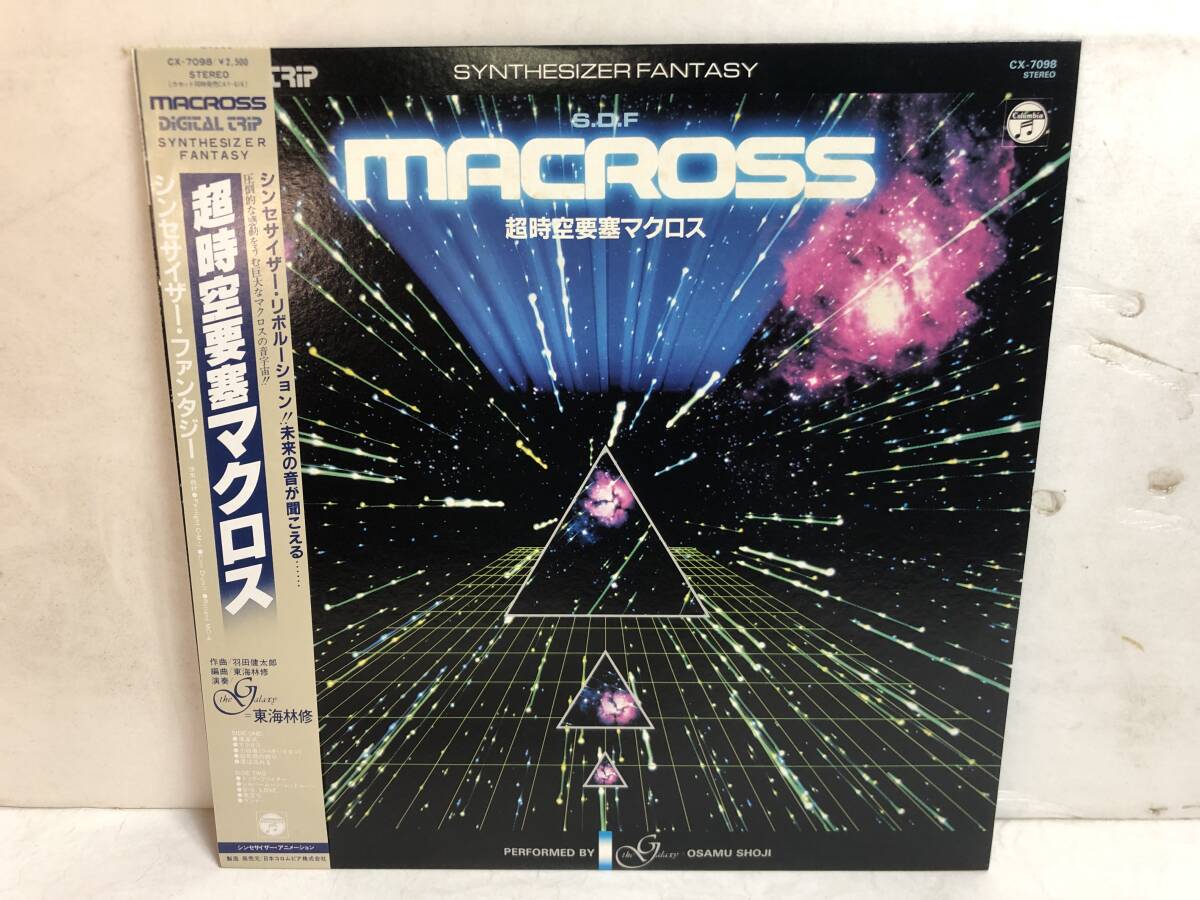 ☆空☆様 40906S 帯付12inch LP☆超時空要塞マクロス/シンセサイザー