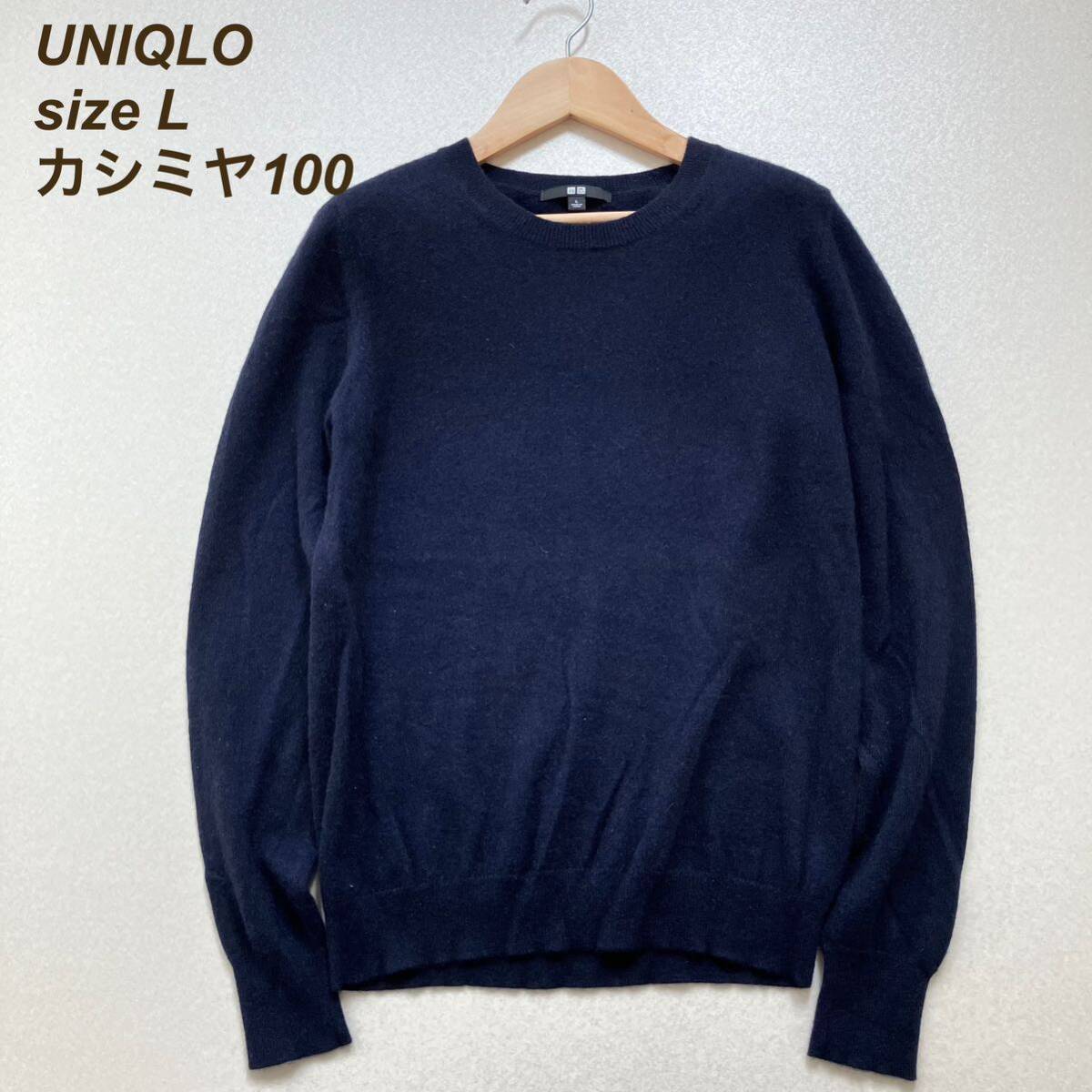 ユニクロ UNIQLO ニット セーター トップス カシミヤ カシミア ユニクロ UNIQLO ニット セーター トップス カシミヤ カシミア