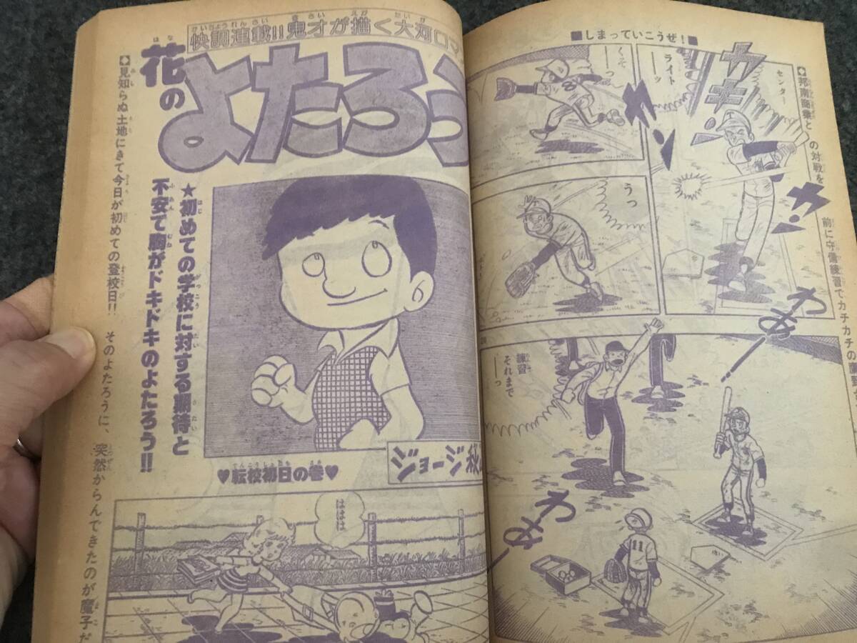 花のよたろう単行本未収録回掲載/少年チャンピオン1978年第45号 花のよたろう単行本未収録回掲載/少年チャンピオン1978年第45号