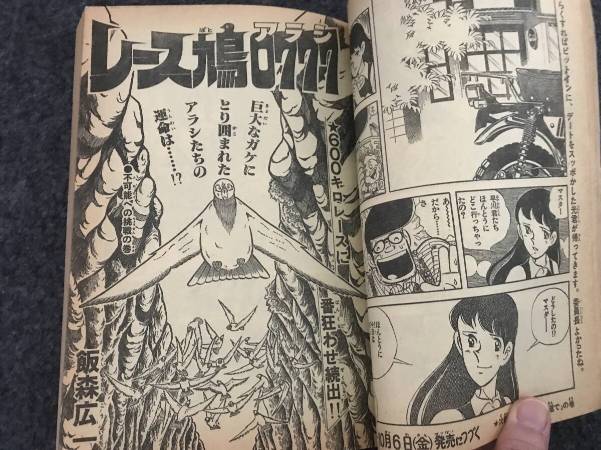 花のよたろう単行本未収録回掲載/少年チャンピオン1978年第45号 花のよたろう単行本未収録回掲載/少年チャンピオン1978年第45号