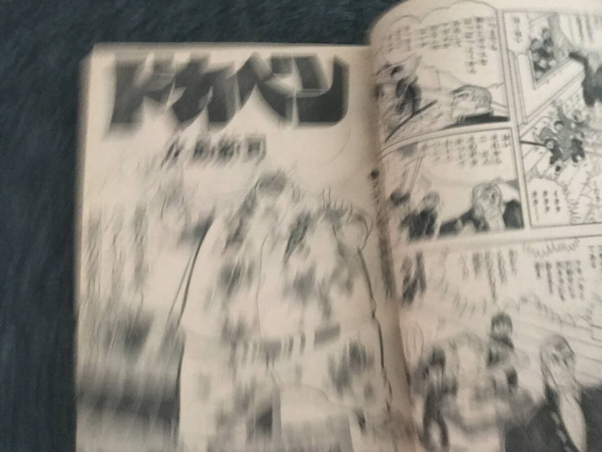 花のよたろう単行本未収録回掲載/少年チャンピオン1978年第46号 花のよたろう単行本未収録回掲載/少年チャンピオン1978年第46号