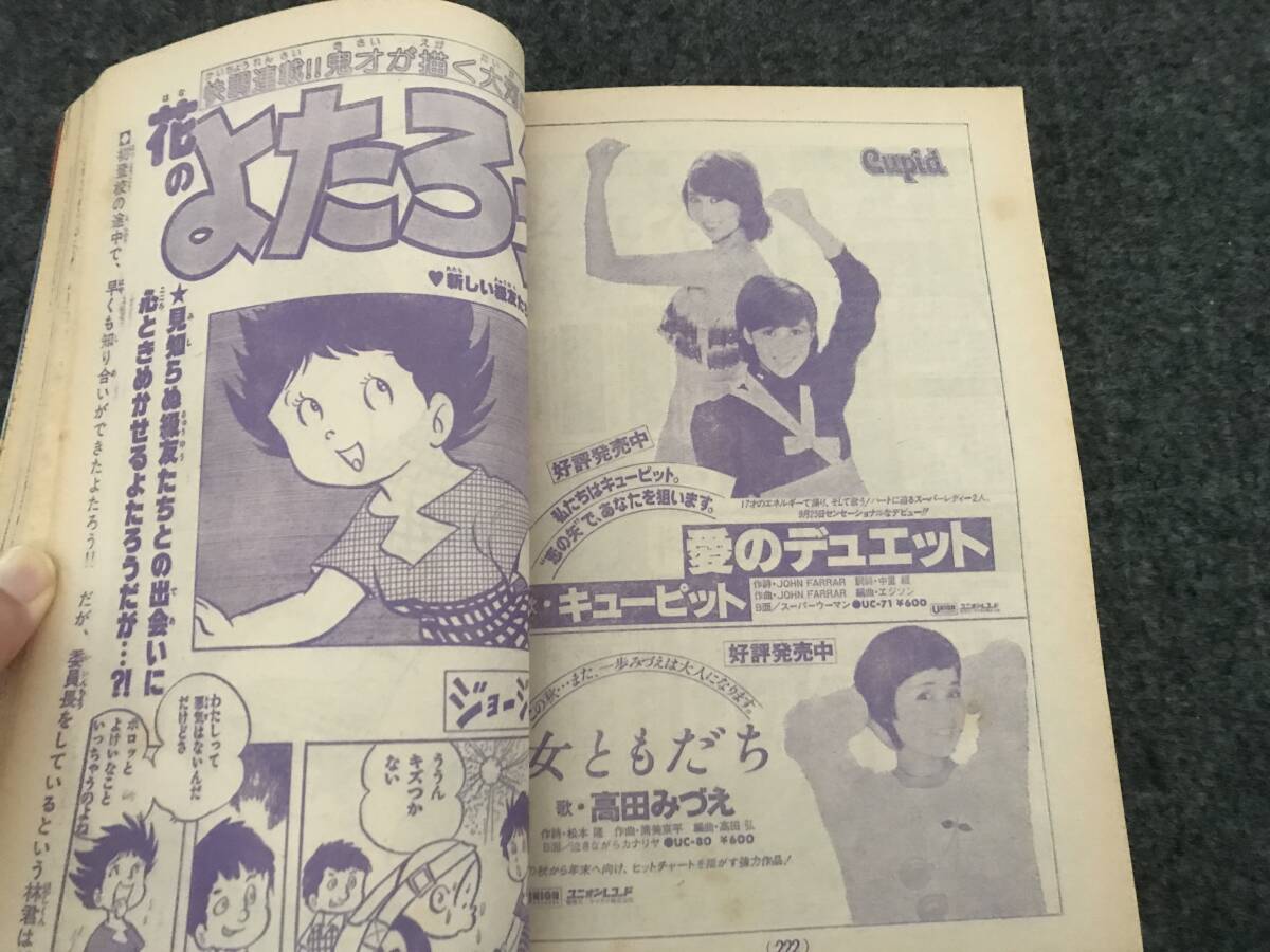 花のよたろう単行本未収録回掲載/少年チャンピオン1978年第46号 花のよたろう単行本未収録回掲載/少年チャンピオン1978年第46号