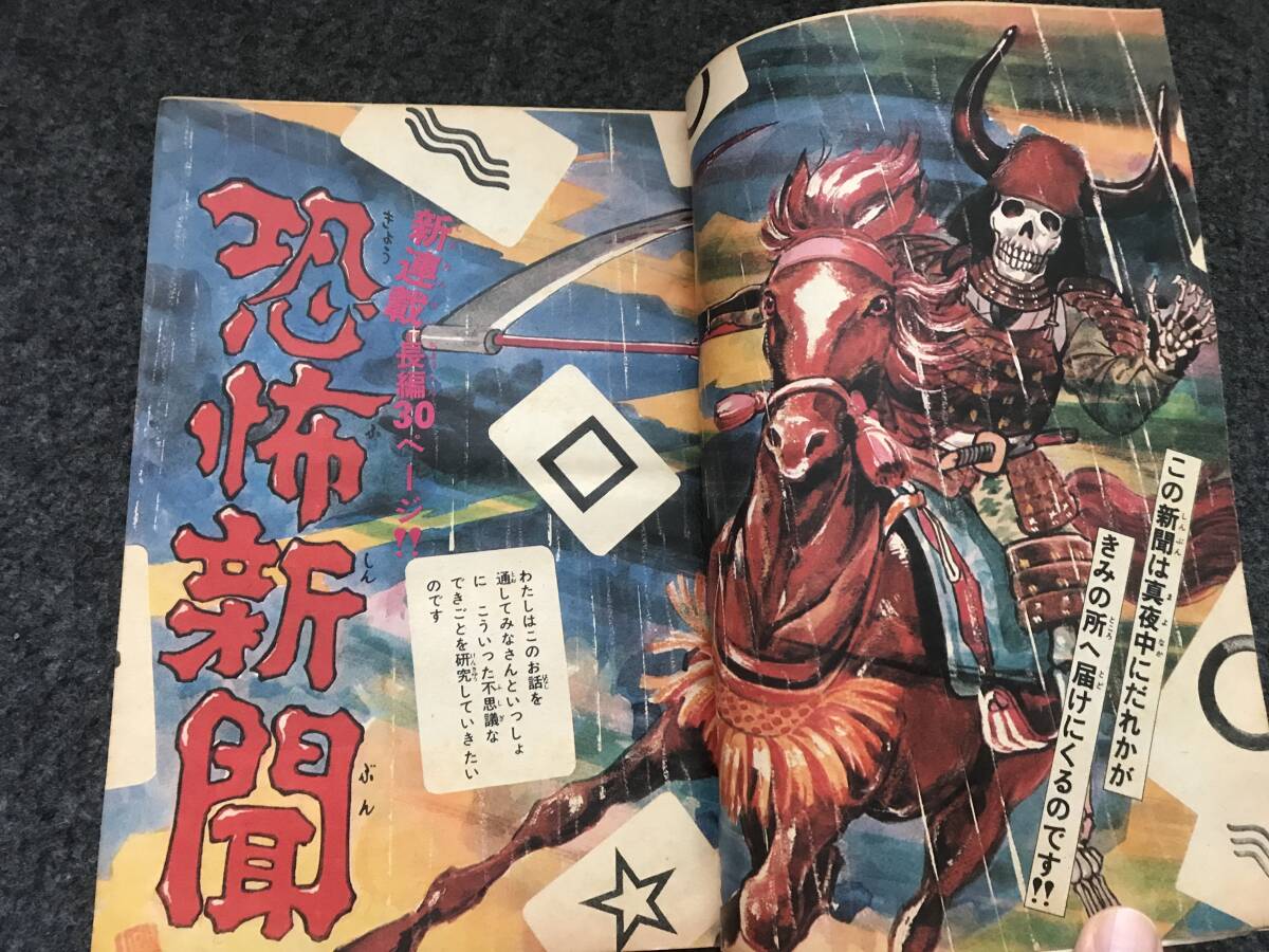 恐怖新聞新連載巻頭カラー/少年チャンピオン1973年37号 恐怖新聞新連載巻頭カラー/少年チャンピオン1973年37号