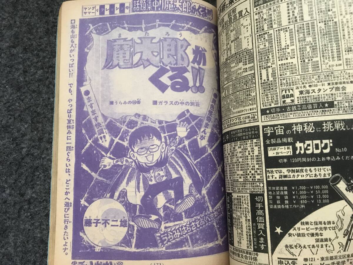 恐怖新聞新連載巻頭カラー/少年チャンピオン1973年37号 恐怖新聞新連載巻頭カラー/少年チャンピオン1973年37号