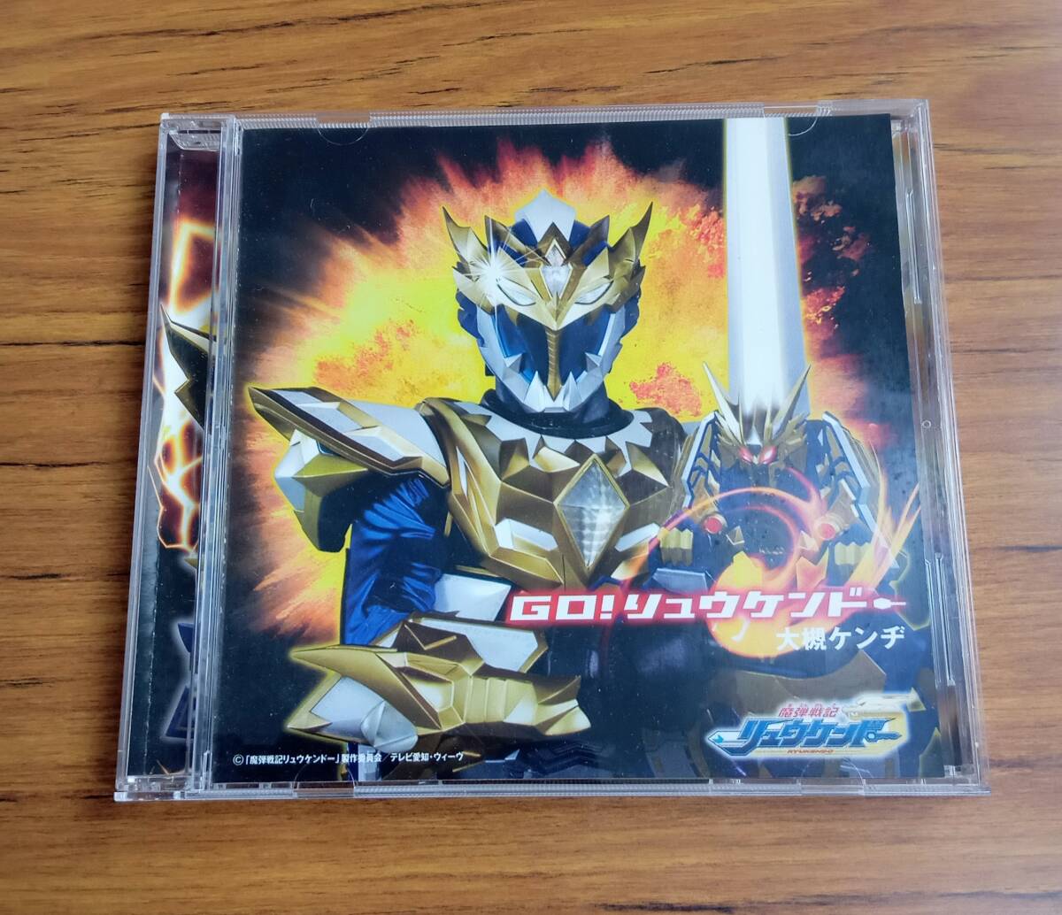 CD / 魔弾戦記リュウケンドー オープニングテーマ Go!リュウケンドー 大槻ケンヂ 特撮 主題歌 sunta no1