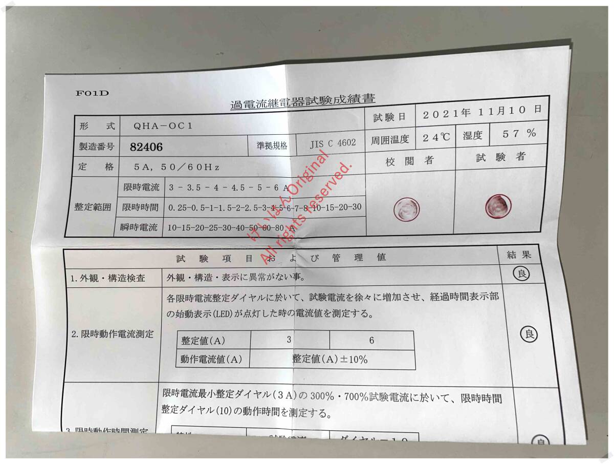 Fe 富士電機機器 デジタル形過電流継電器QHA-OC1 試験成績表 Fe 富士電機機器 デジタル形過電流継電器QHA-OC1 試験成績表