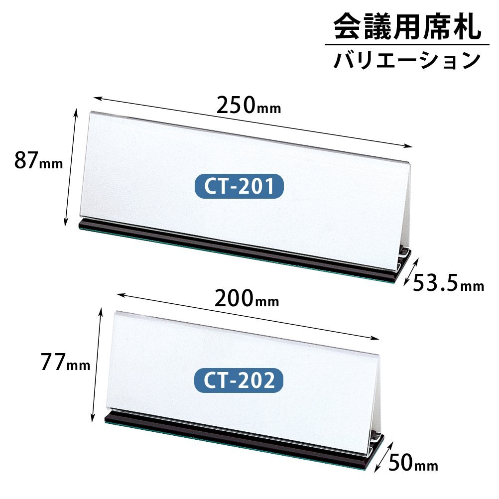 プラス 会議用席札 アクリル W250×D53.5×H87mm CT-201 62-135_画像6