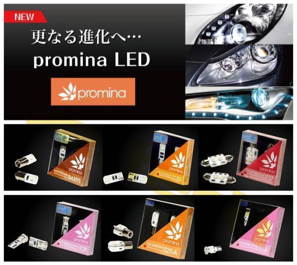 promina製 LEDポジションバルブ BAX9S 日本製 ピン角150度 欧州車など プロミナ