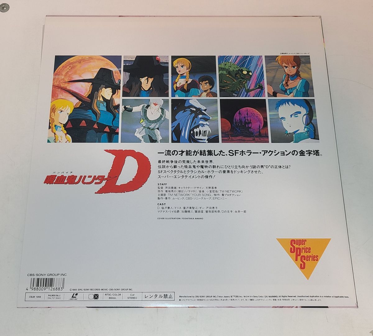 アニメLD / 吸血鬼ハンターD / VAMPIRE HUNTER D / CBS SONY アニメLD / 吸血鬼ハンターD / VAMPIRE HUNTER D / CBS SONY