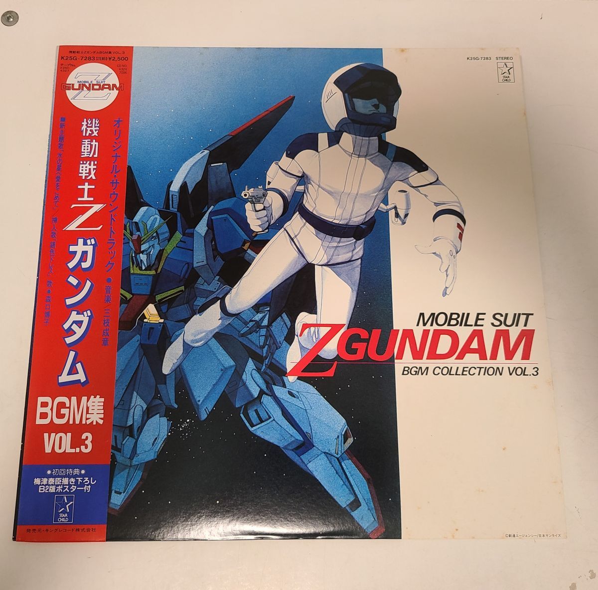 LPレコード / 機動戦士Zガンダム BGM集VOL.3 / キングレコード LPレコード / 機動戦士Zガンダム BGM集VOL.3 / キングレコード