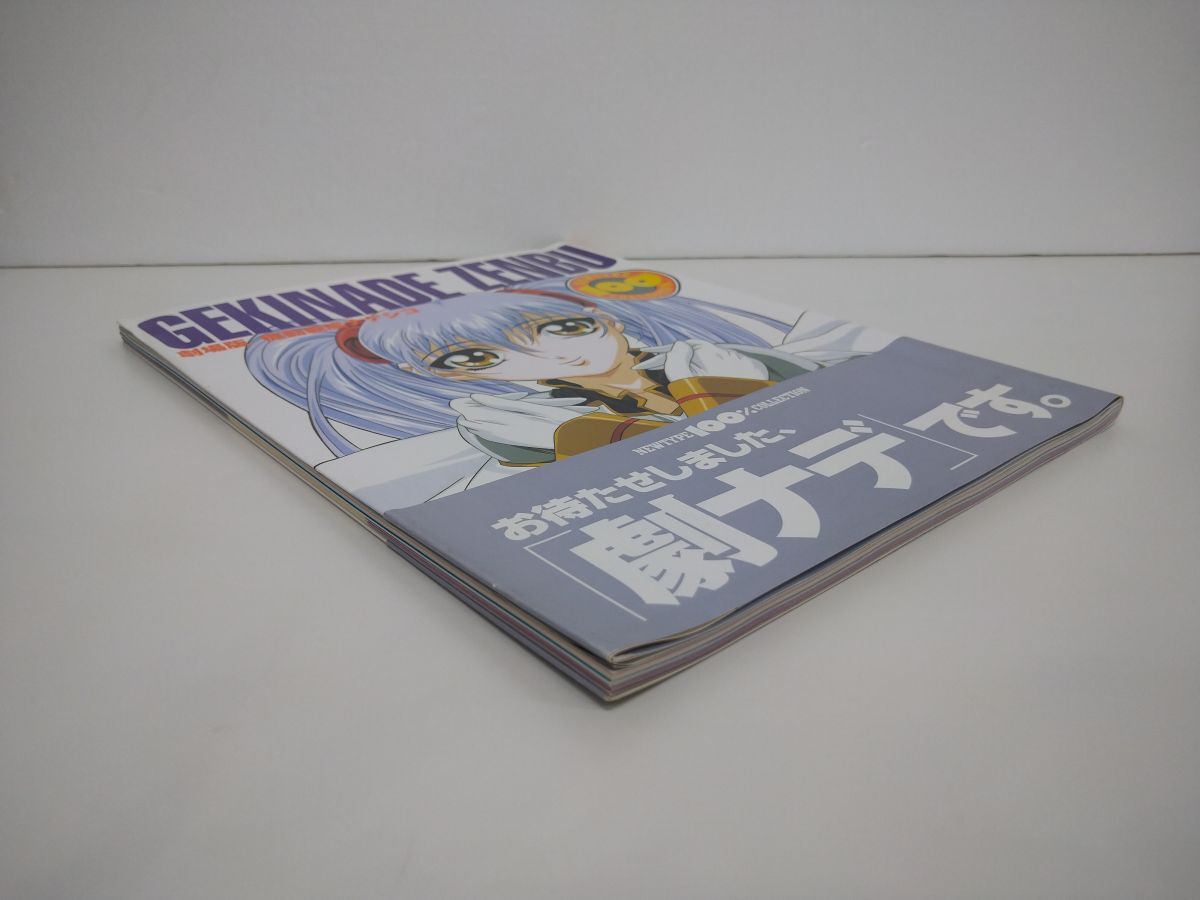 本/劇場版 機動戦艦ナデシコ GEKINADE ZENBU ニュータイプ100 本/劇場版 機動戦艦ナデシコ GEKINADE ZENBU ニュータイプ100