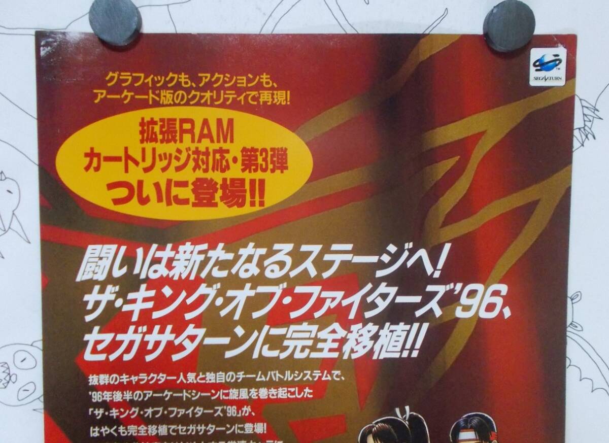 非売品 ザ・キング・オブ・ファイターズ '96 販促用 縦長 非売品 ザ・キング・オブ・ファイターズ '96 販促用 縦長
