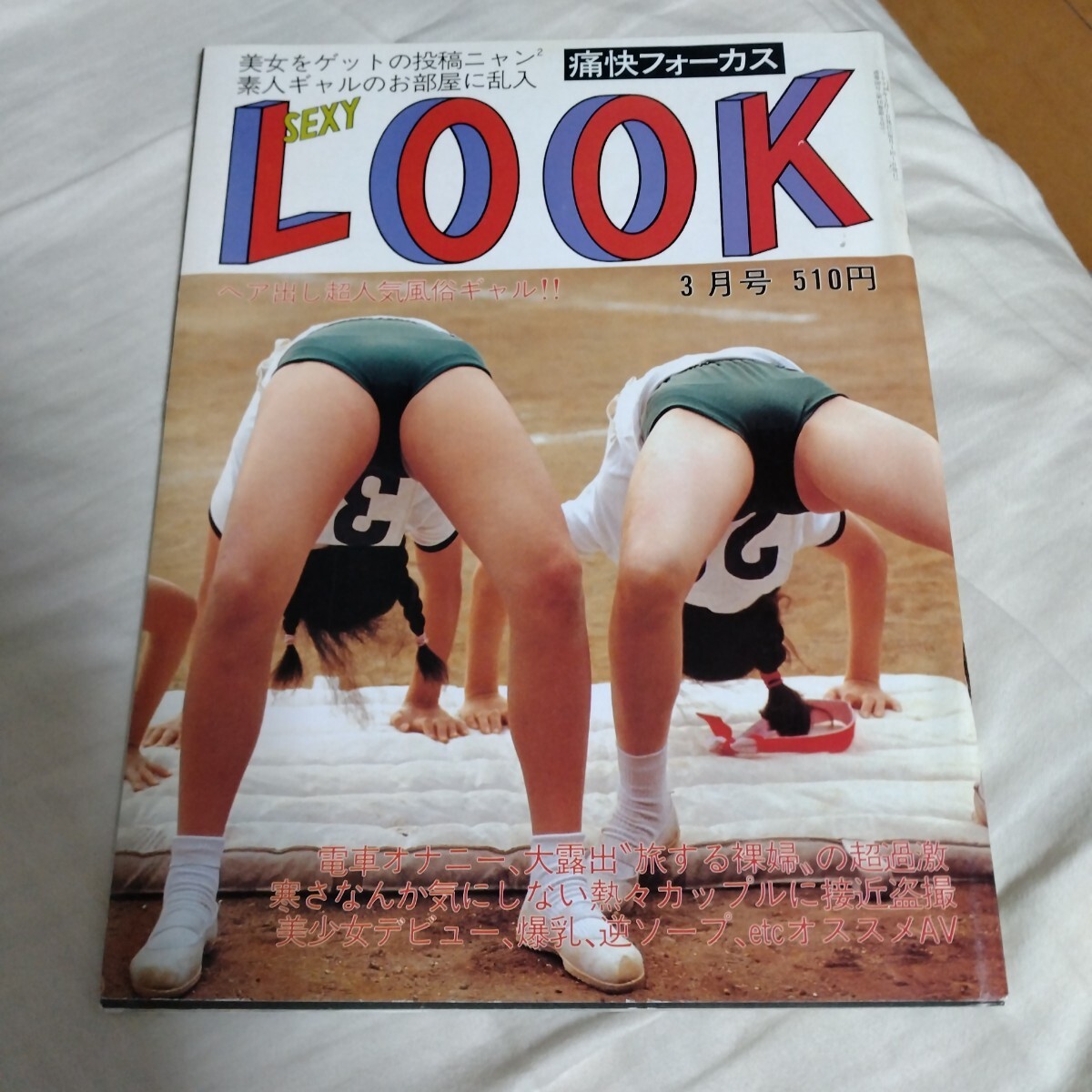 痛快フォーカス SEXY LOOK セクシールック 平成10年1998年3月号通巻180号 サン出版 A4サイズ(その他)|売買されたオークション情報、yahooの商品情報をアーカイブ公開 - オークファン 雑誌 痛快フォーカス SEXY LOOK セクシールック 平成10年1998年3月号通巻180号 サン出版 A4サイズ(その他)|売買されたオークション情報、yahooの商品情報をアーカイブ公開 - オークファン 雑誌