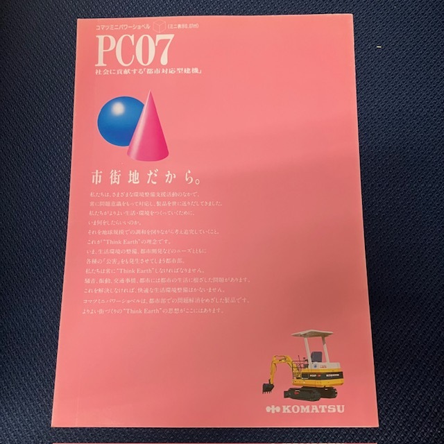 コマツ　PC07　カタログ　建機　油圧ショベル　ミニショベル