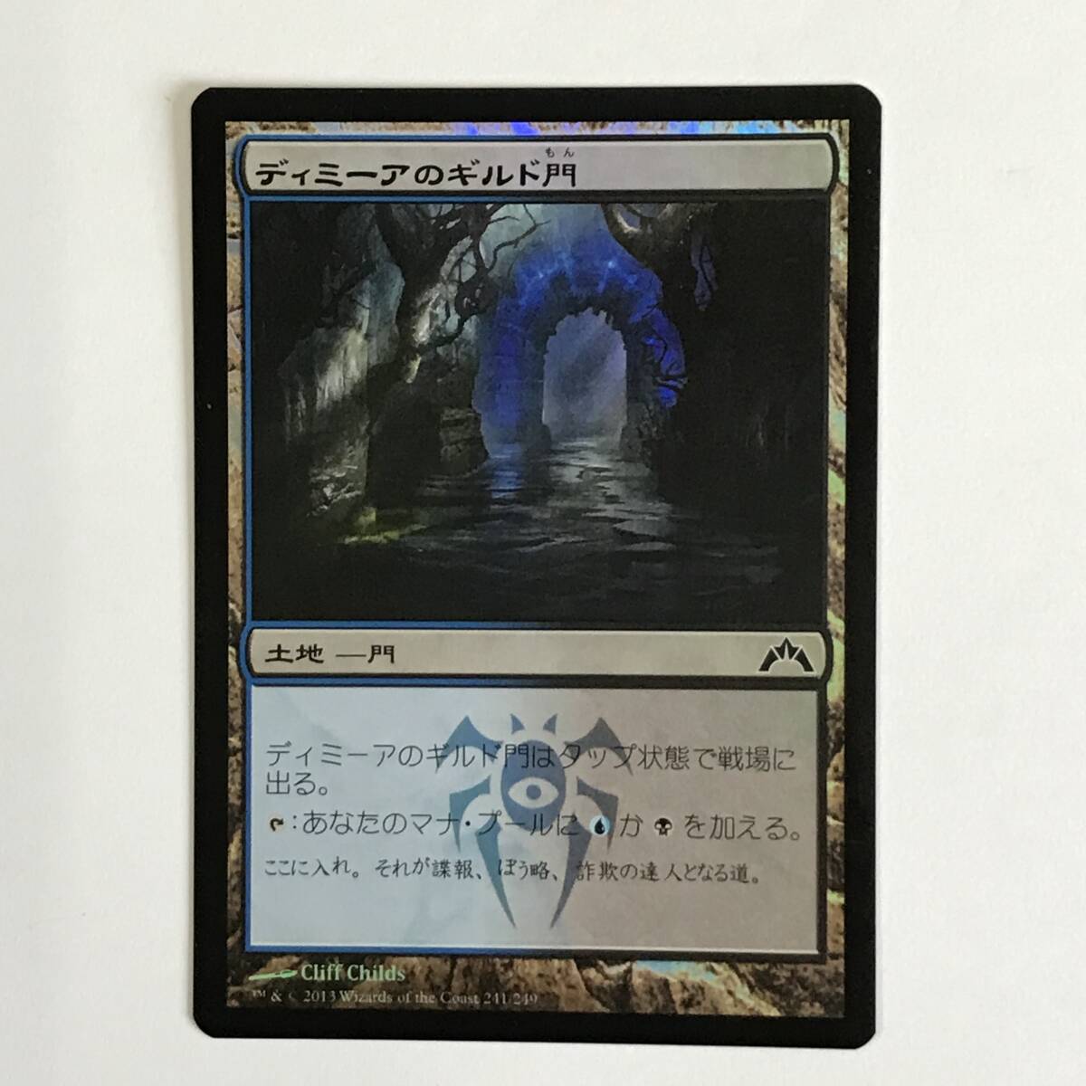 ★ディミーアのギルド門(Dimir Guildgate)★Foil日１枚