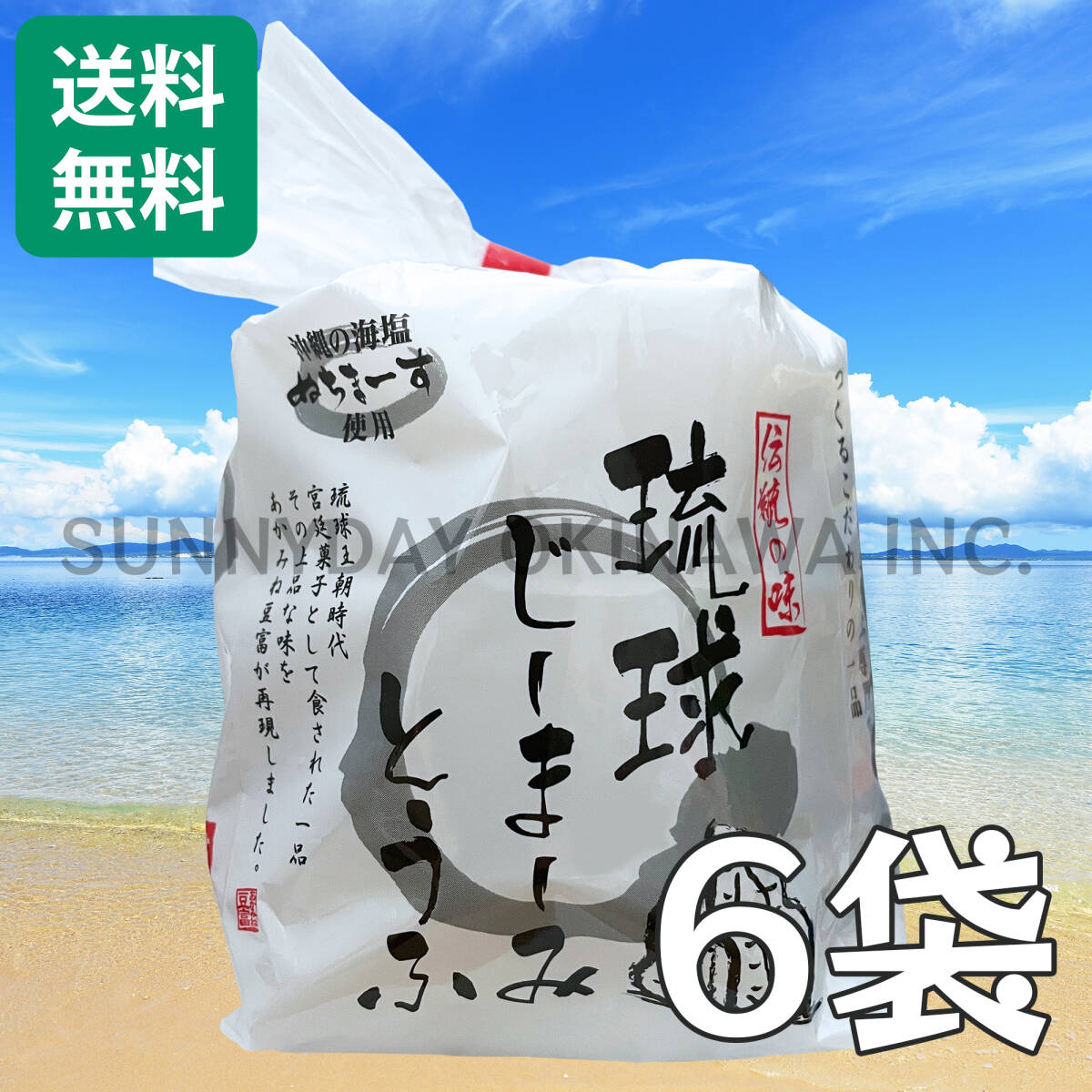 琉球じーまーみ豆腐 プレーン 6袋(1袋×3カップ入り) 常溫タイプ ハドムフードサービス ジーマーミ豆腐 沖縄旅行 沖縄お土産