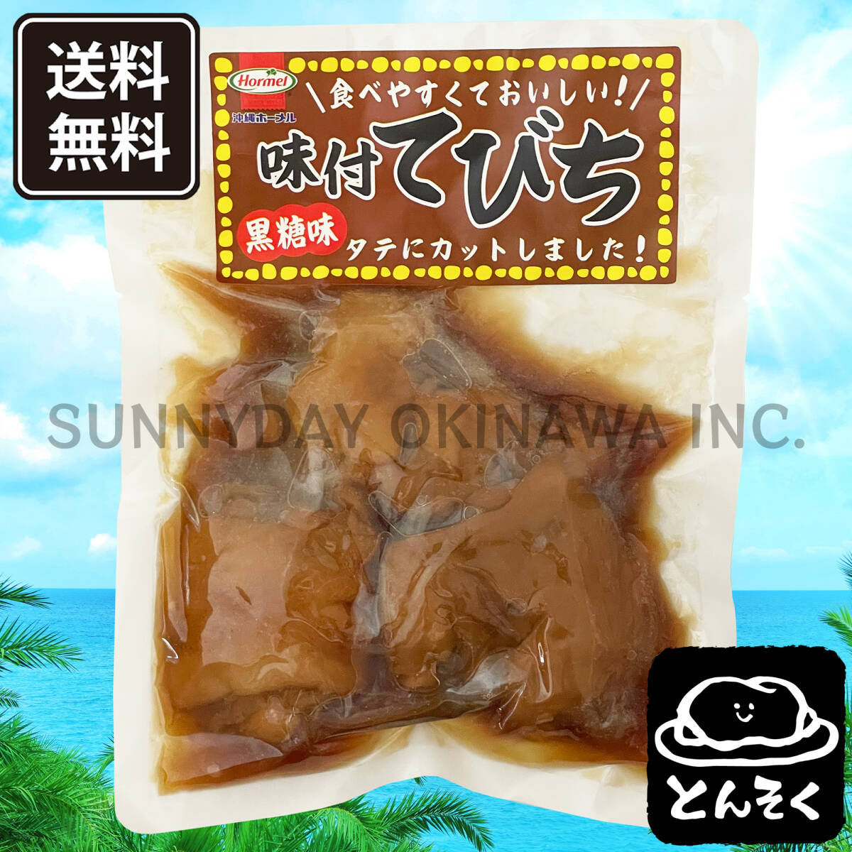 【翌日発送可能】 黒糖味 味付てびち 350g てびち 豚足の煮付け 沖縄ホーメル 10袋 レトルトおかず