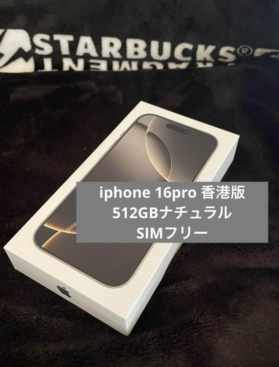 香港版 海外版 iPhone 16 Pro 512GB ブラック チタニウム 香港版 海外版 iPhone 16 Pro 512GB ブラック チタニウム