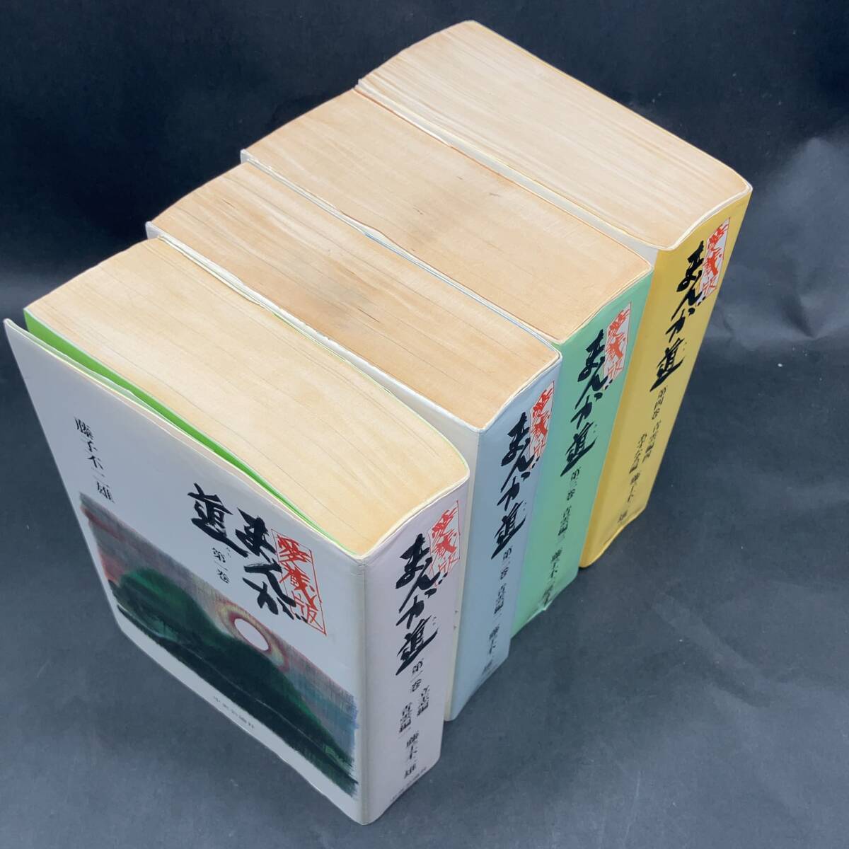 【中央公論社】愛蔵版・まんが道 全4巻/ 藤子不二雄 中央公論社】愛蔵版・まんが道 全4巻/ 藤子不二雄