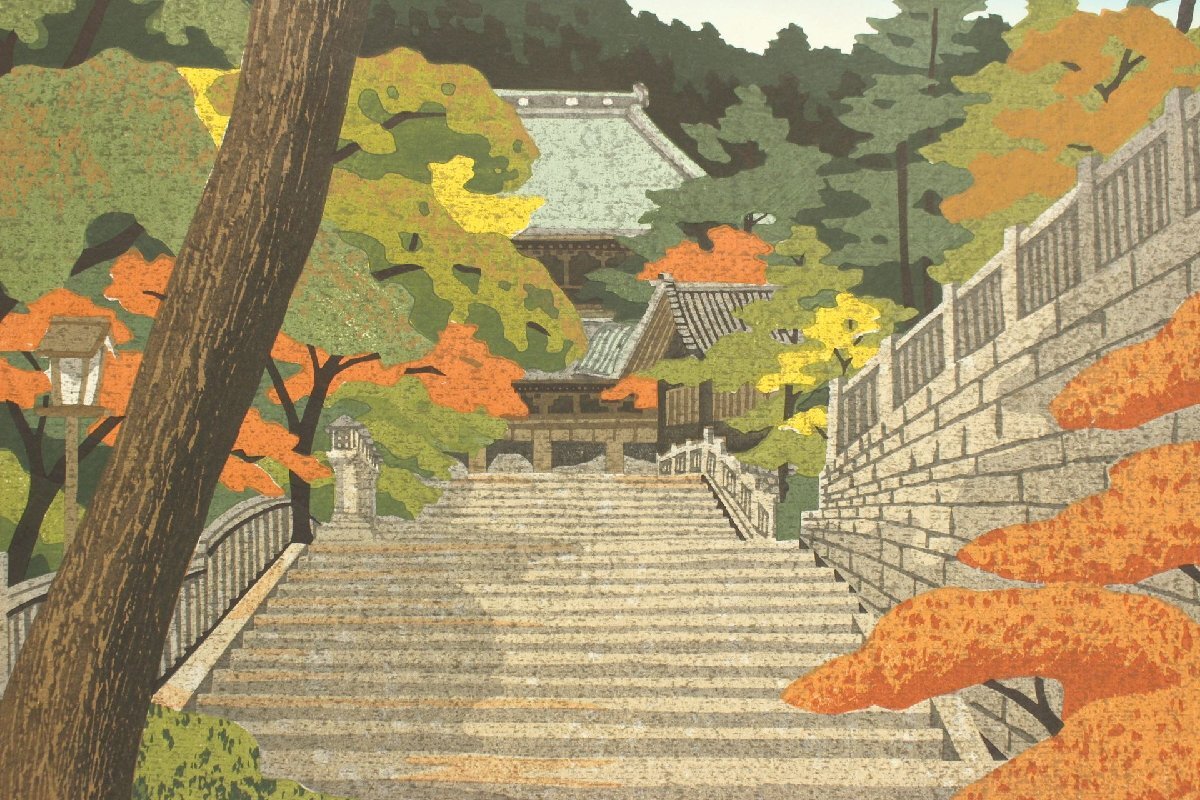 董芸 版画家 井堂 雅夫 筆 金毘羅宮 木版画 9910(木版画)|売買 董芸 版画家 井堂 雅夫 筆 金毘羅宮 木版画 9910(木版画)|売買