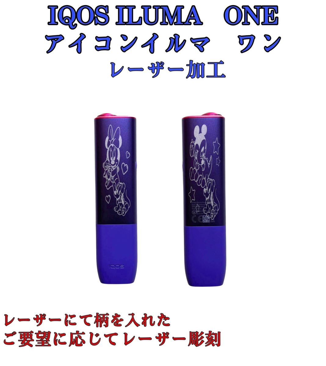 IQOS ILUMA ONE アイコス イルマ ワン 本体レーザー加工 ネオン IQOS ILUMA ONE アイコス イルマ ワン 本体レーザー加工 ネオン