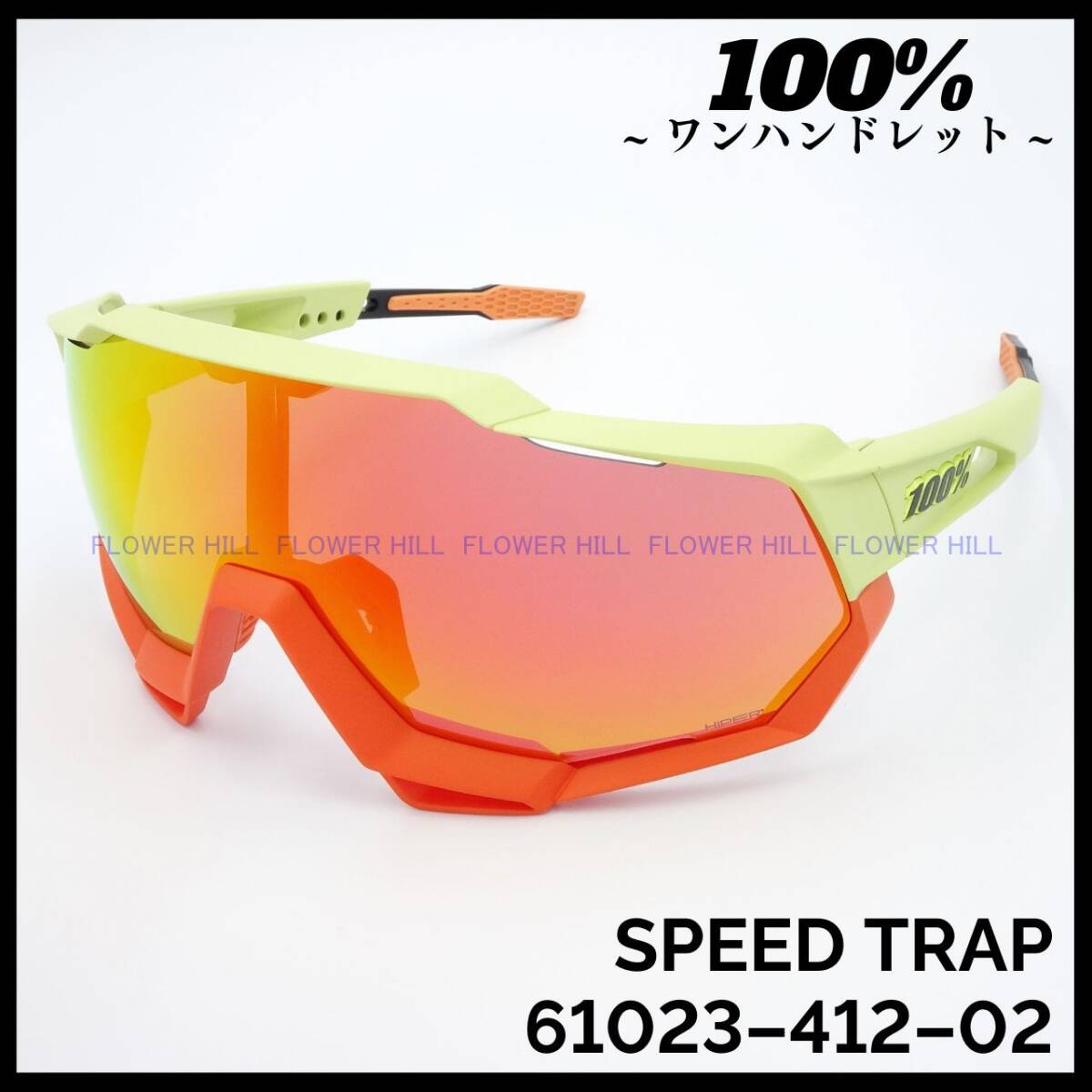 100% ワンハンドレッド スピードトラップ サングラス (楽天 100% ワンハンドレッド スピードトラップ サングラス (楽天