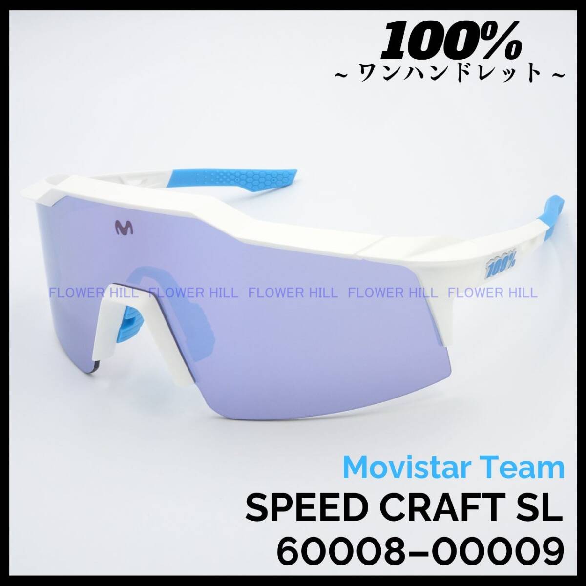 100% ワンハンドレッド サングラス SPEEDCRAFT SL スピード 100% ワンハンドレッド サングラス SPEEDCRAFT SL スピード