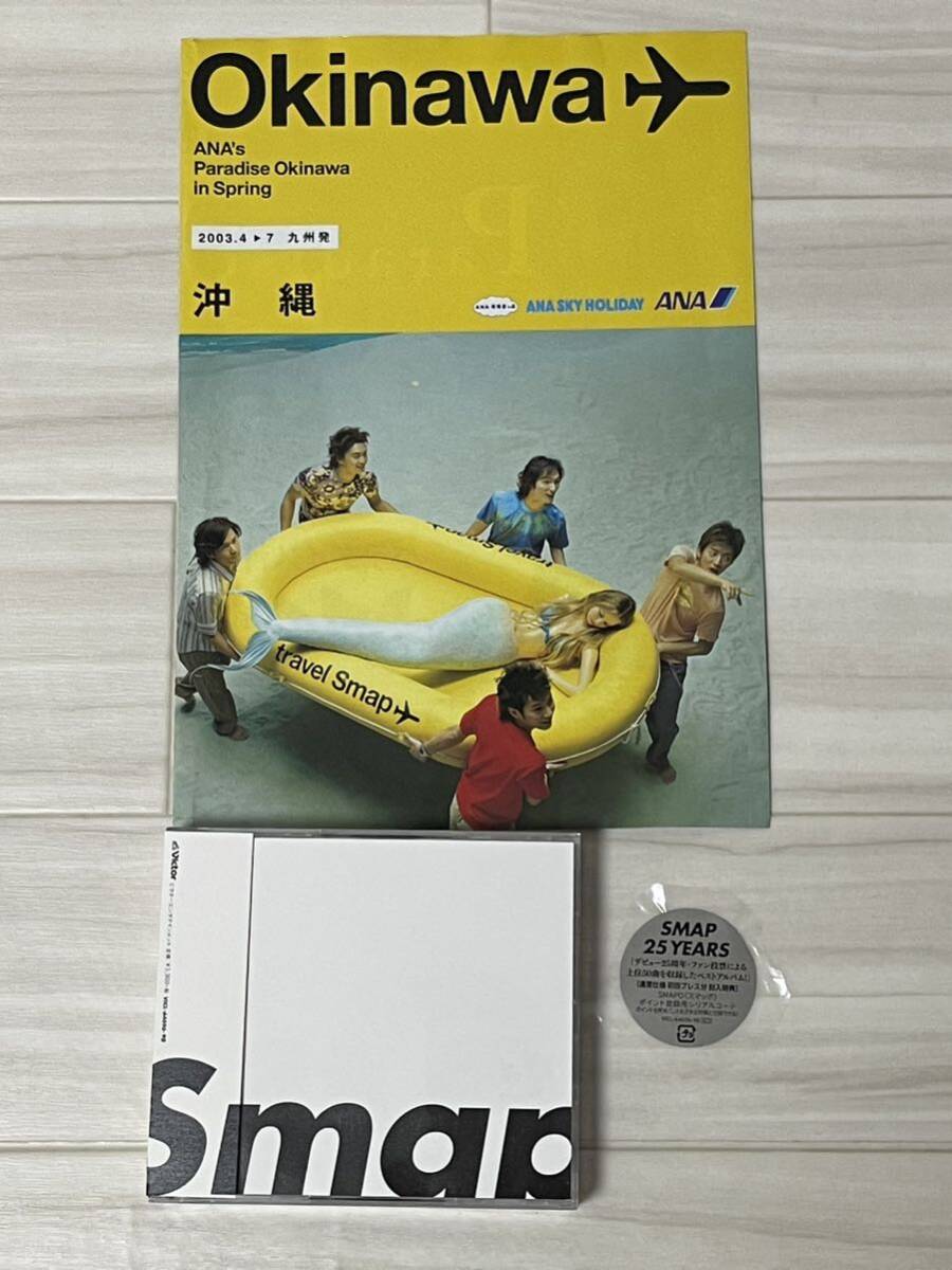 SMAP 25 YEARS CD スマップ オマケ チラシ(SMAP)|売買された SMAP 25 YEARS CD スマップ オマケ チラシ(SMAP)|売買された