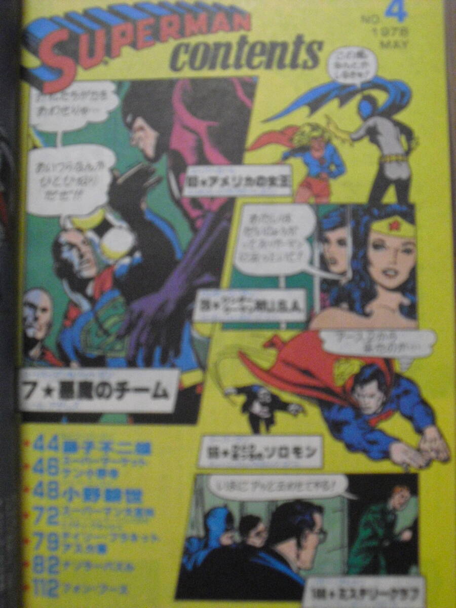  monthly Superman No.4 1978 year 5 month Superman Batman wonder u- man wistaria . un- two male other 