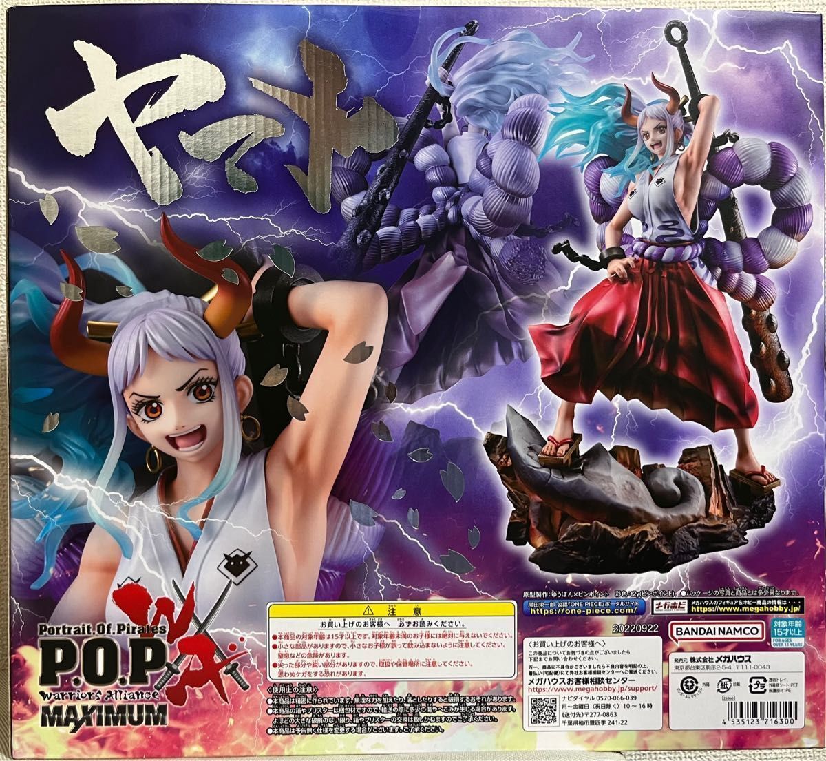 国内正規品 POP ワンピース “WA-MAXIMUM” ヤマト フィギュア