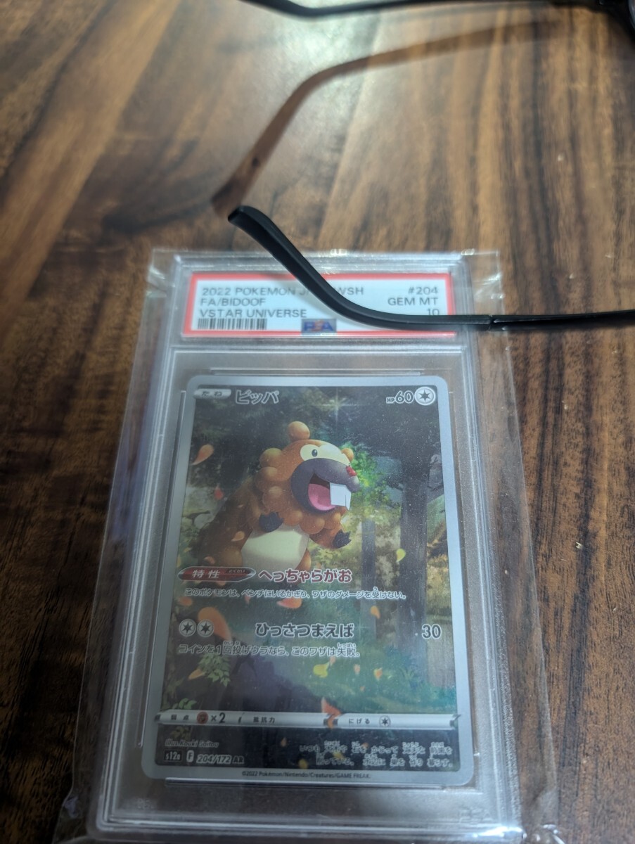 【送料無料】ビッパar psa10 Vユニ ポケモンカード ポケカ